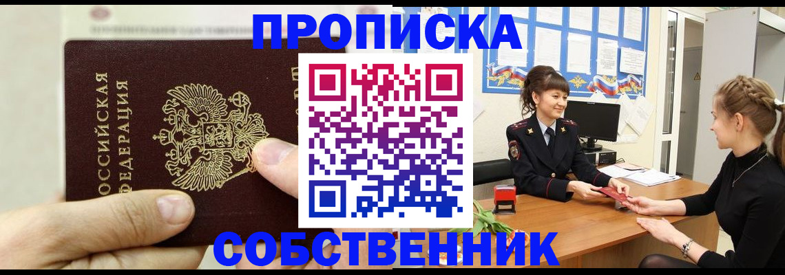 прописка законно в Губкине